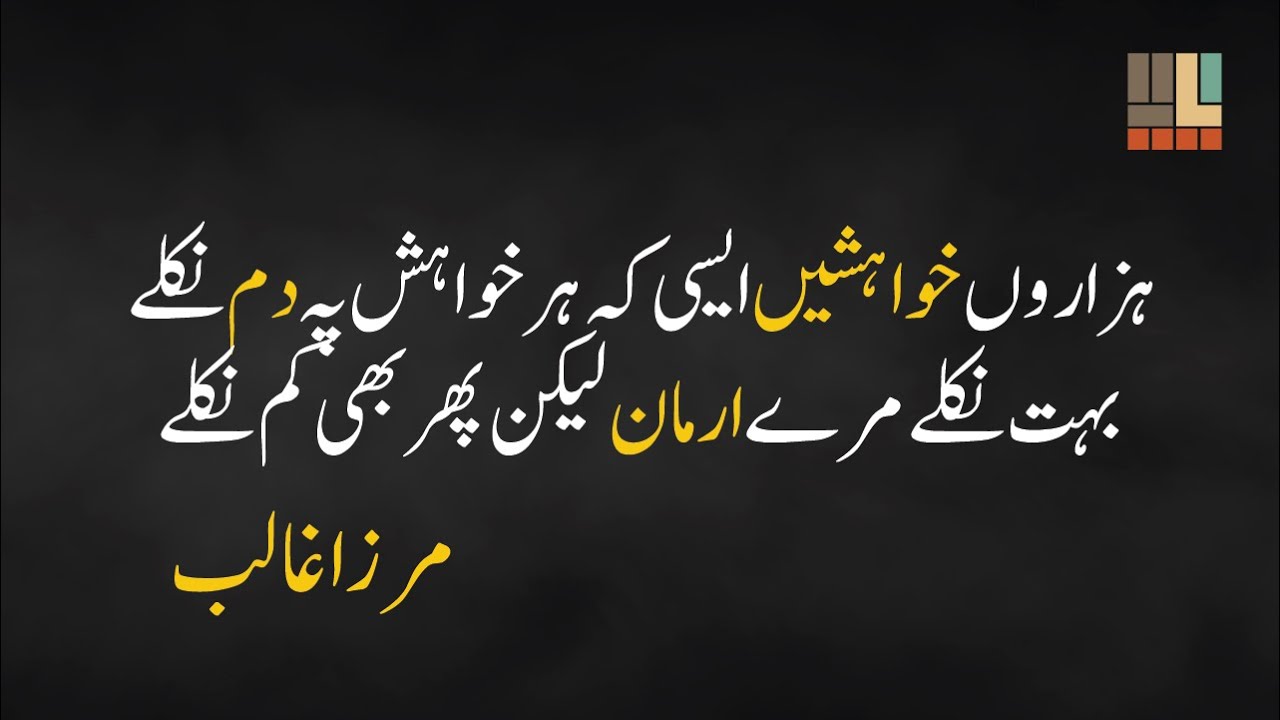 Hazaroon Khwahishen Aisi | Mirza Ghalib | Best Urdu Poetry | Yadein