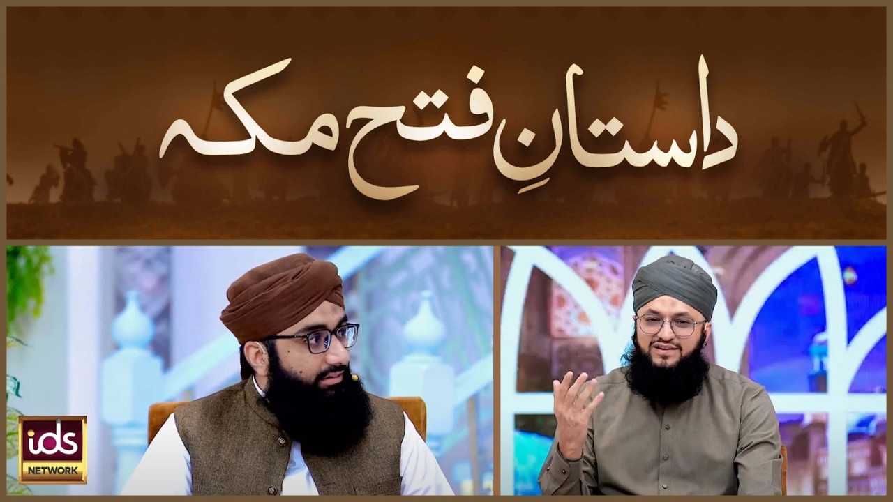 Dastan-e-Fath-e-Makkah | Fatah e Makkah Ka Waqia | Fatah e Makkah | Allama Ahmed Raza Amjadi