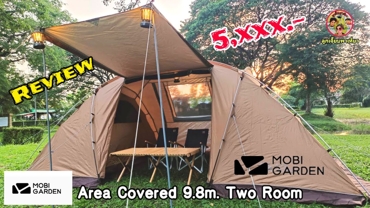 เต้นท์ Mobi Garden Area Covered 9.8mเต็นท์ครอบครัวราคาเบาๆ 5,XXXบาท