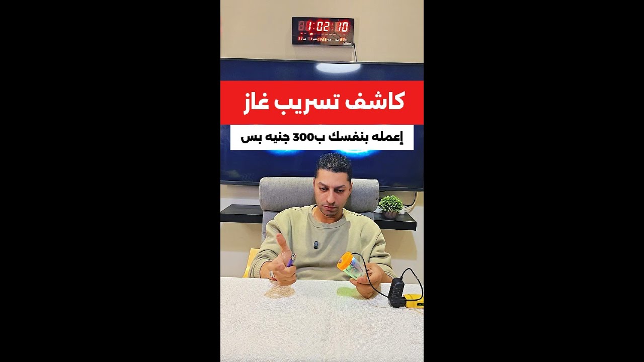 جهاز إنذار تسريب غاز طبيعي بـ 300 جنيه بدل 3000 🔥 | Arduino + MQ-6