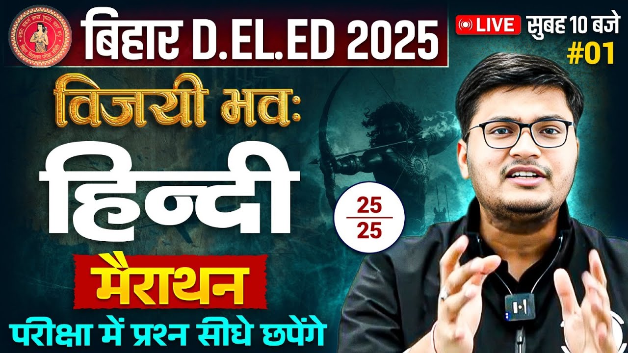 Bihar Deled Hindi Class 2025 | Bihar Deled Hindi Maha Marathon | Bihar Deled Hindi By Pawan Sir