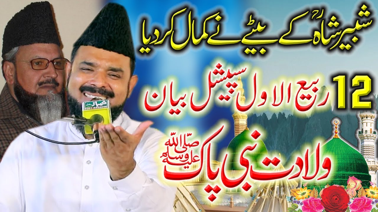 Syed Shabbir Shah Hafizabadi Son || Syed Waseem Ul Hassan || Wiladat Hazrat Muhammad PBUH || Ali 4k