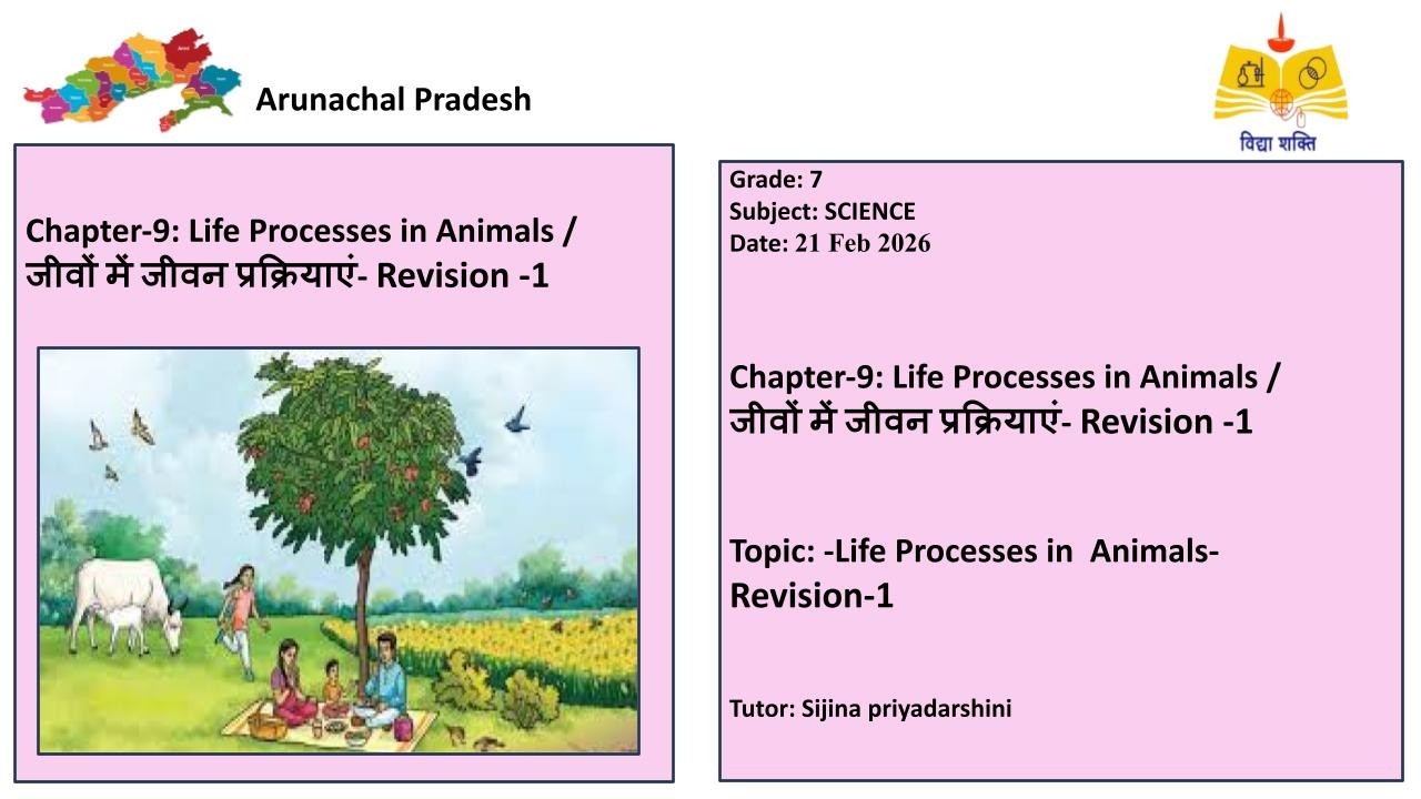 (07th Science AR)Chapter- 9: Life Processes in Animals / जीवों में जीवन प्रक्रियाएं- Revision -1