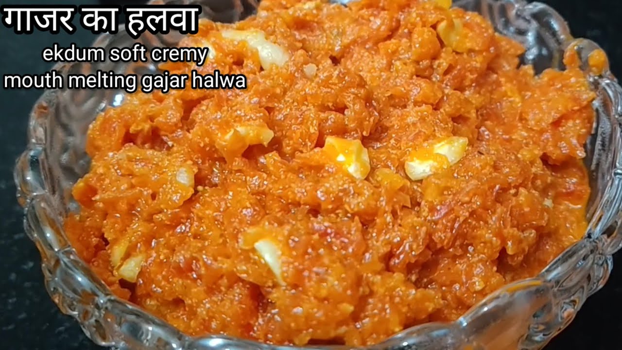 Gajar ka halwa शादियों वाला गाजर का हलवा। हलवाई स्टाइल गाजर का हलवा। गाजर का हलवा बनाने की सरल विधि 
