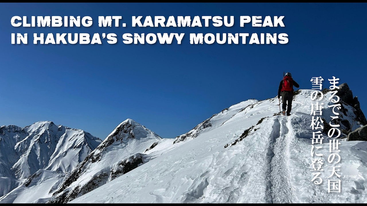 Snow Mountain Climb on Mt. Karamatsu Peak in Hakuba, Nagano - 白馬・後立山連峰の雪の唐松岳に登る - Feb 21-22, 2026