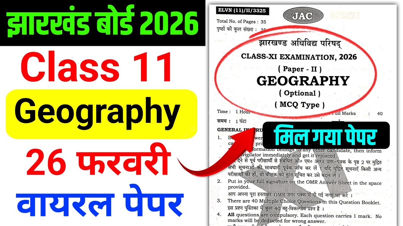 26 फरवरी Class 11 Geography Question Paper 2026 | Class 11 Geography Jac Board 2026 | Class 11