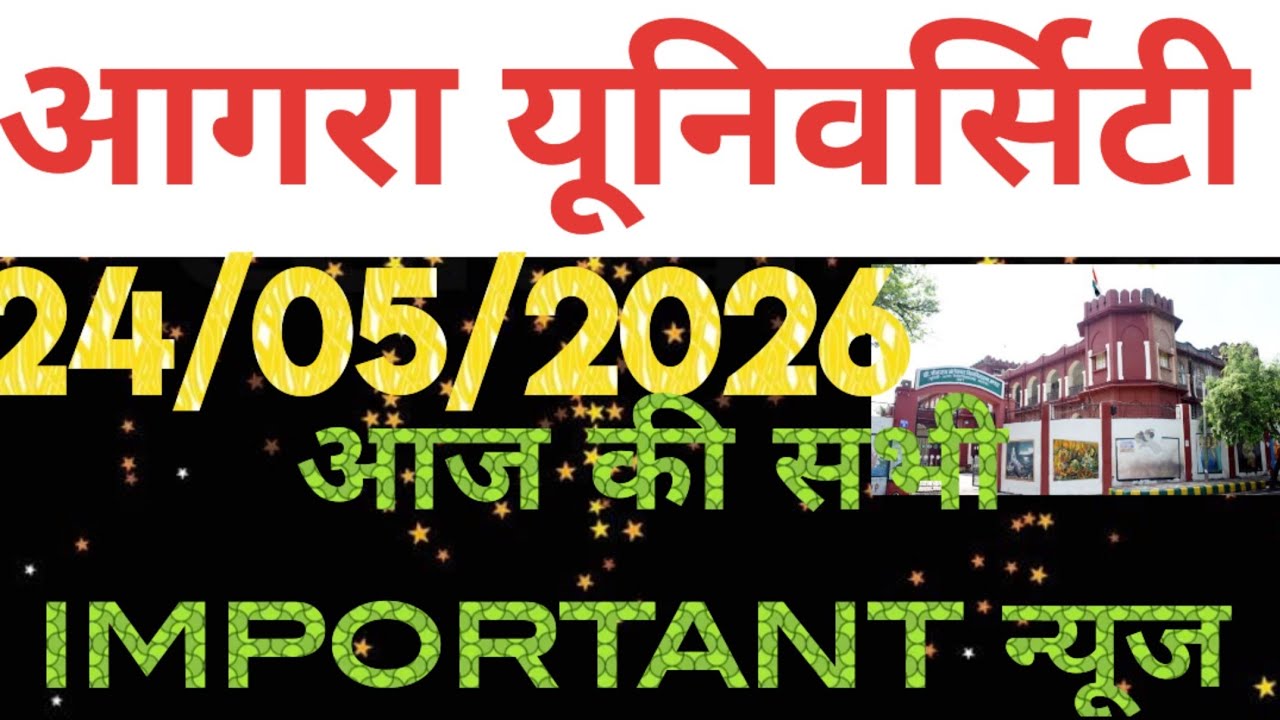 DBRAU latest news. Agra University latest news. DBRAU exam, result news. Dr. Bhim Rao Ambedkar Un...