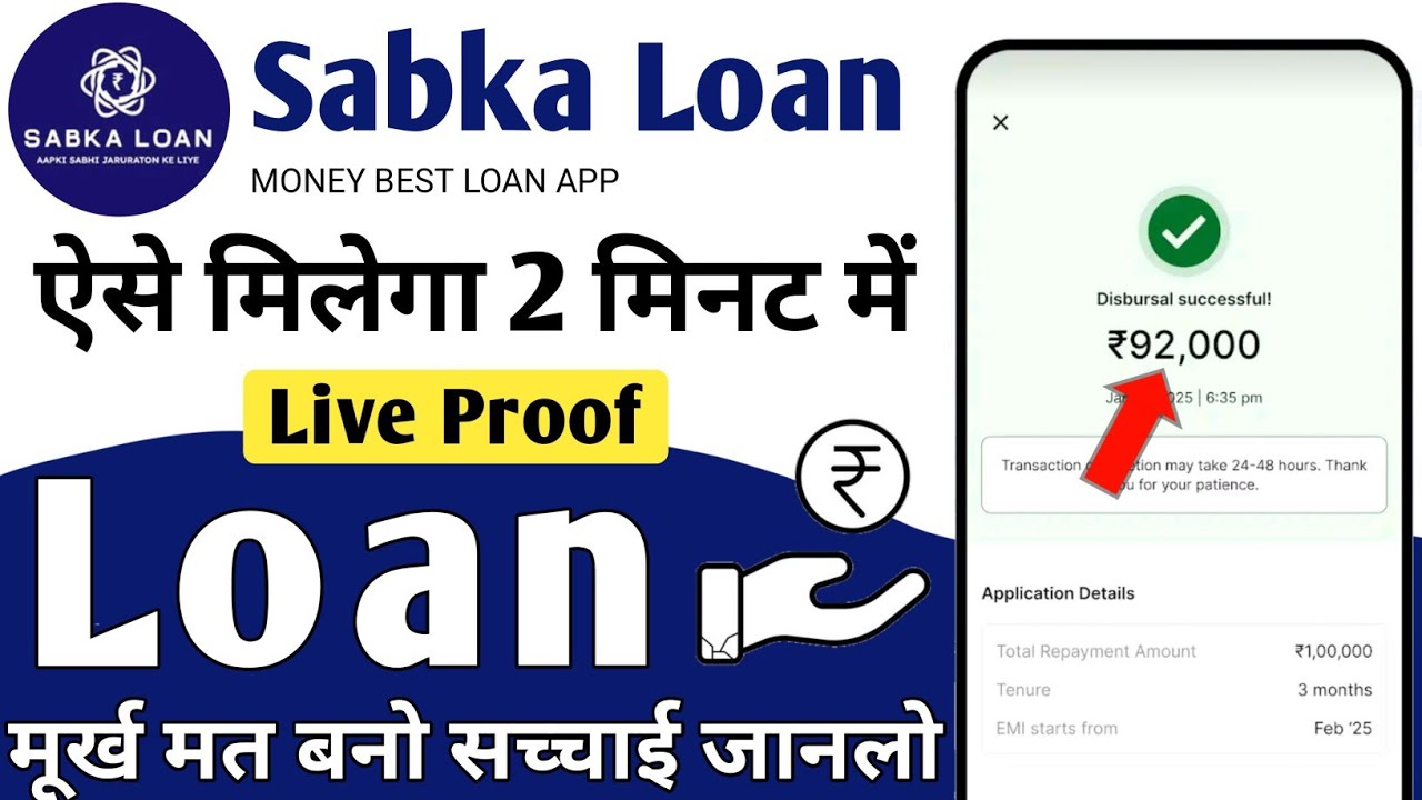 Sabka Loan App Review || Sabka Loan App Se loan Kaise Le || Sabka Loan App Real or Fake