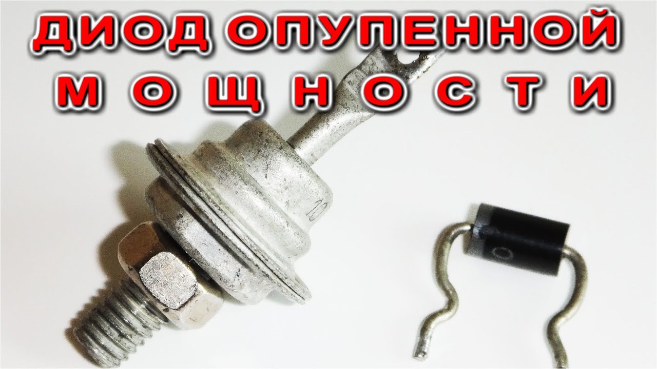 Обычный ДИОД на 220 АМПЕР тока ЭЛЕКТРИК в ШОКЕ