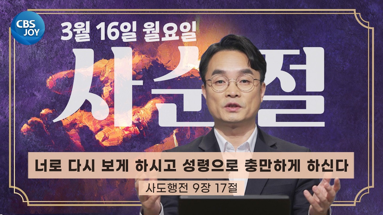[2026 사순절 묵상] 제23일 