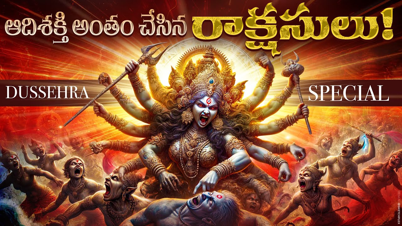 Powerful Adi Maha Shakti DESTROYED Asuras in Devi Bhagavatam - Dasara Festival - LIfeOrama Telugu