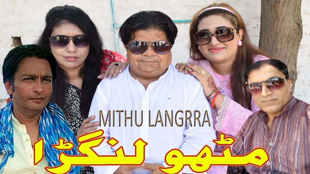 Mithu Langrra ǁ Pothwari Comedy Drama ǁ Shahzada Ghaffar ǁ Pothwari Funny Video 2026 ǁ Punjabi Drama