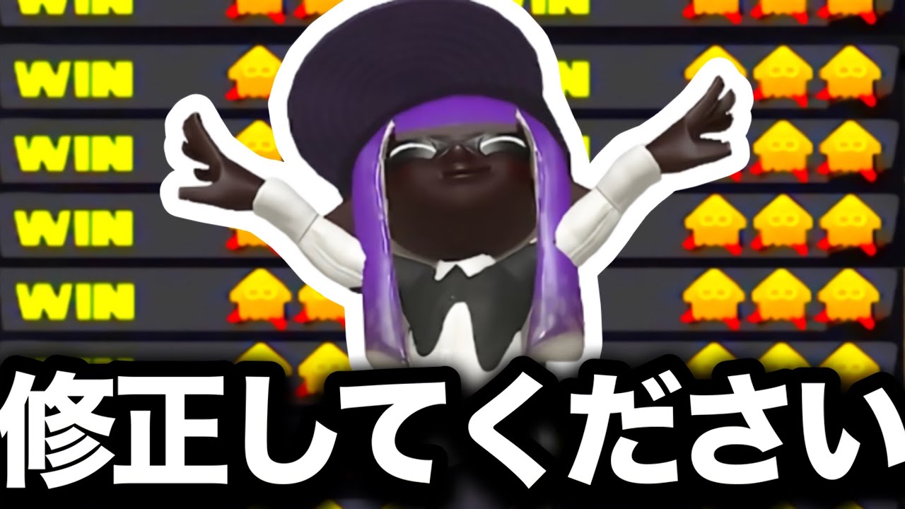 引退者を続出させてるストレス武器が今本当にキモい。【Splatoon3】