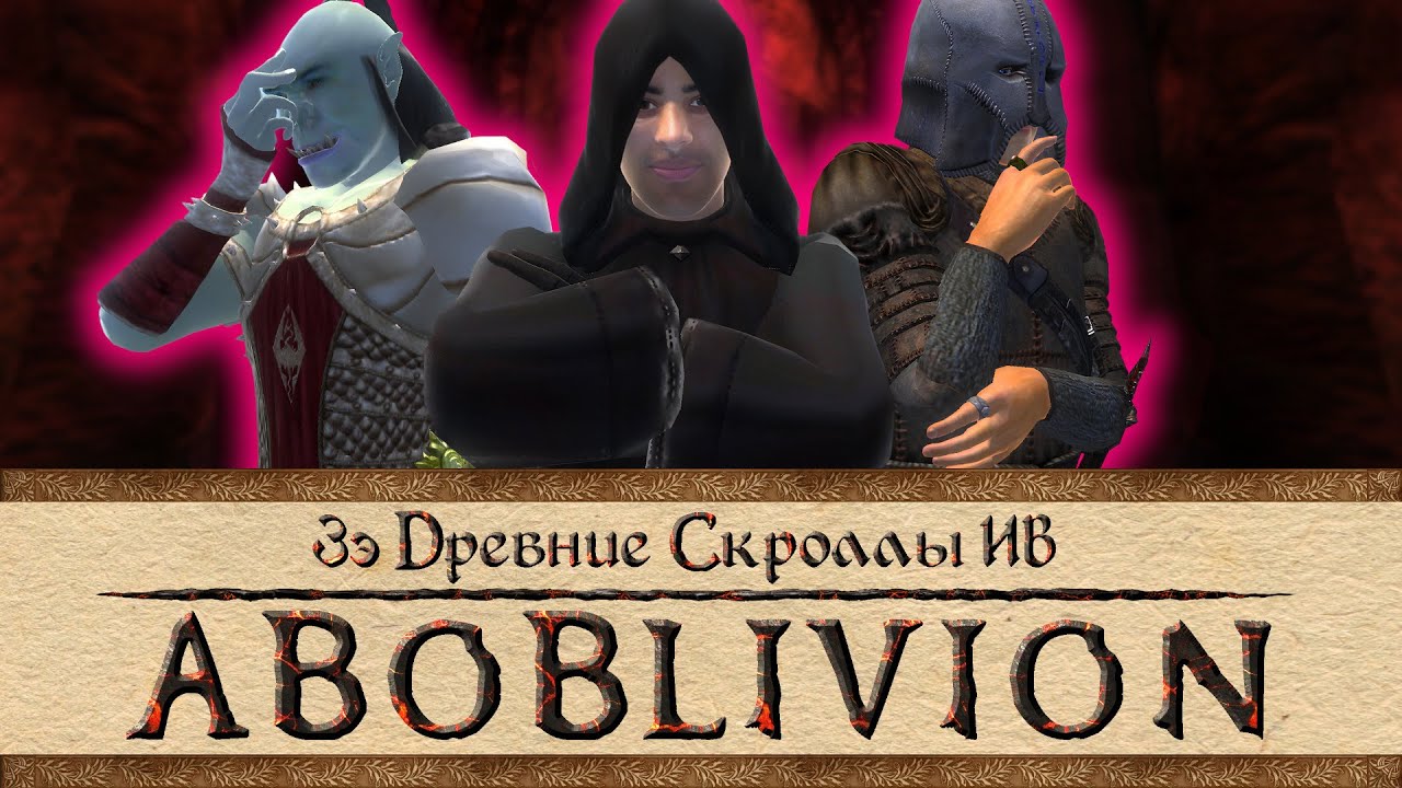 ГИЛЬДИИ в TES 4: OBLIVION — ФЕЕРИЧЕСКАЯ РАССТАНОВКА ТОЧЕК [часть 3]