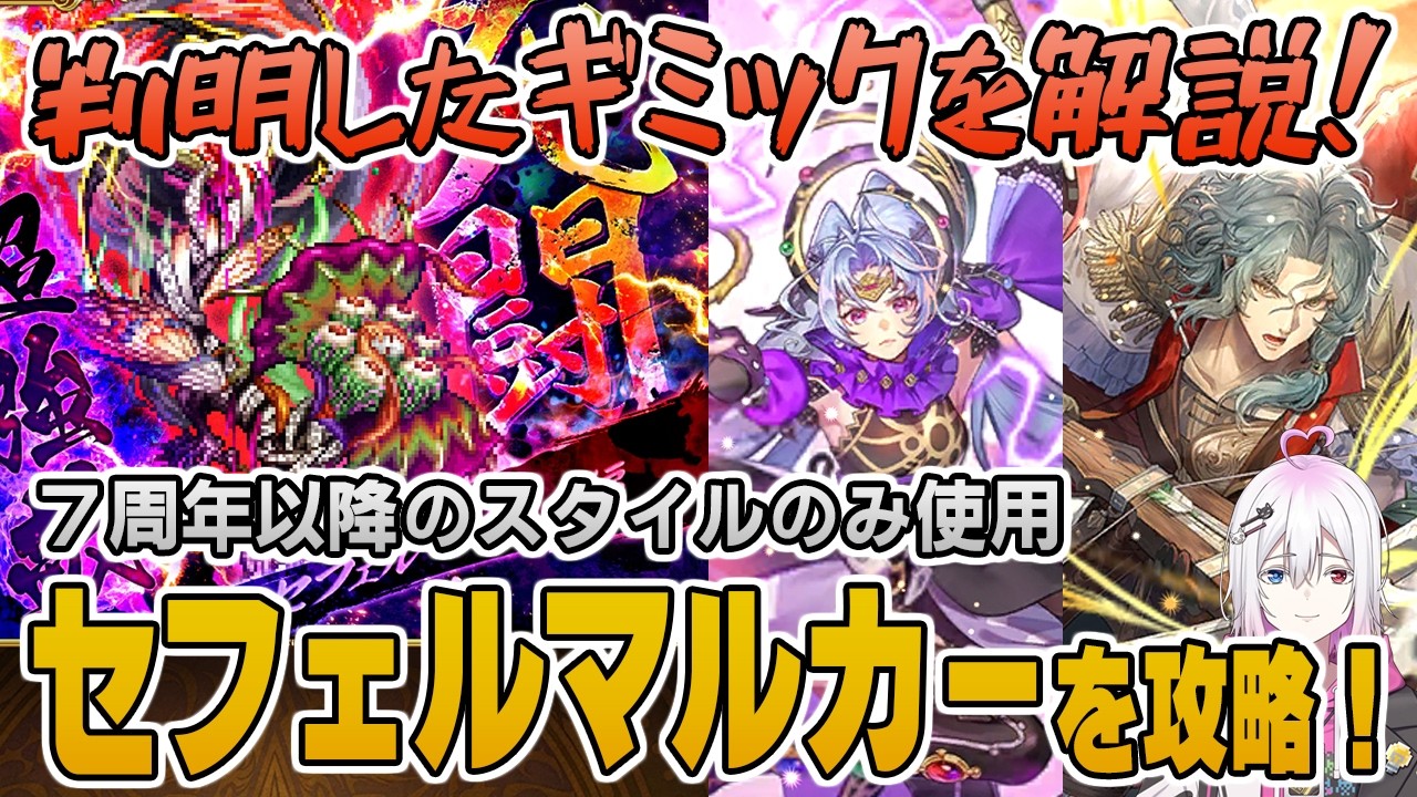 【ロマサガRS】討伐クエスト「セフェルマルカー」Romancingを攻略！【ロマンシング サガ リユニバース】