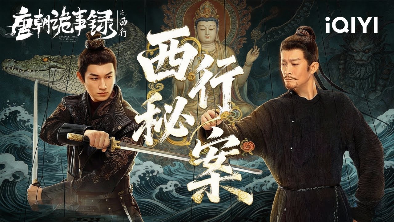 🏮Strange Tales of Tang Dynasty II🕵️‍All Mystery Cases Binge Now~|iQIYI