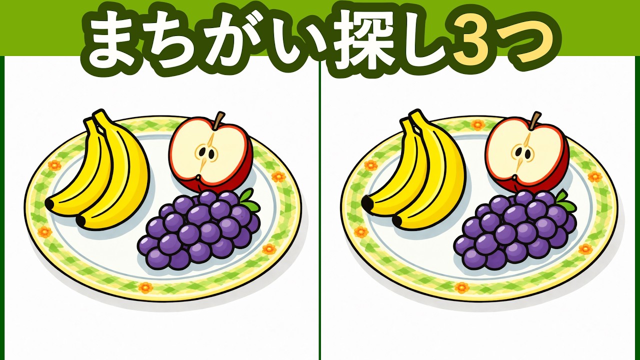 【間違い探し】簡単な絵だけど違いが分からない【脳トレ】