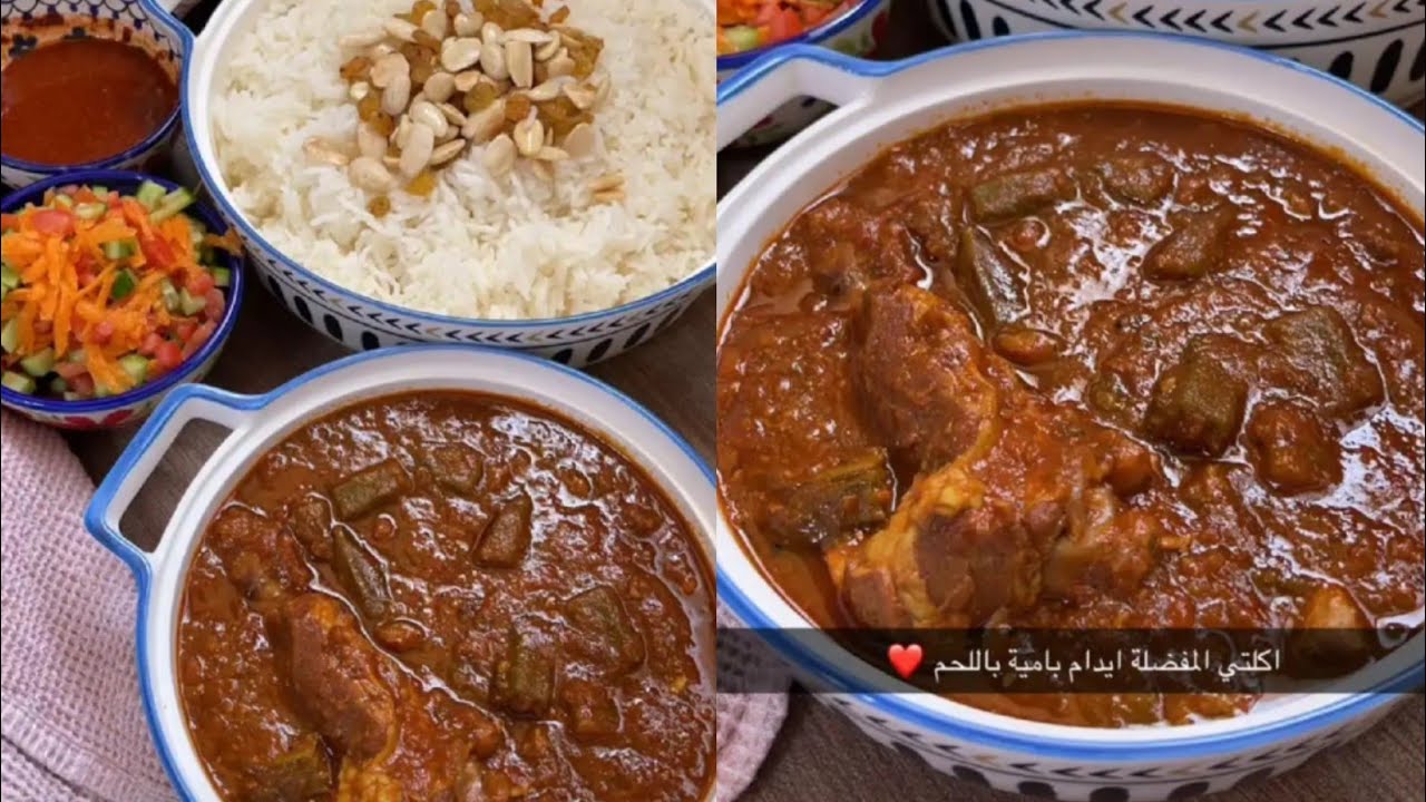 ايدام باميه باللحم لذيذ في قدر الضغط مع صوص خورافي👌✨ بلقيس الحيدري