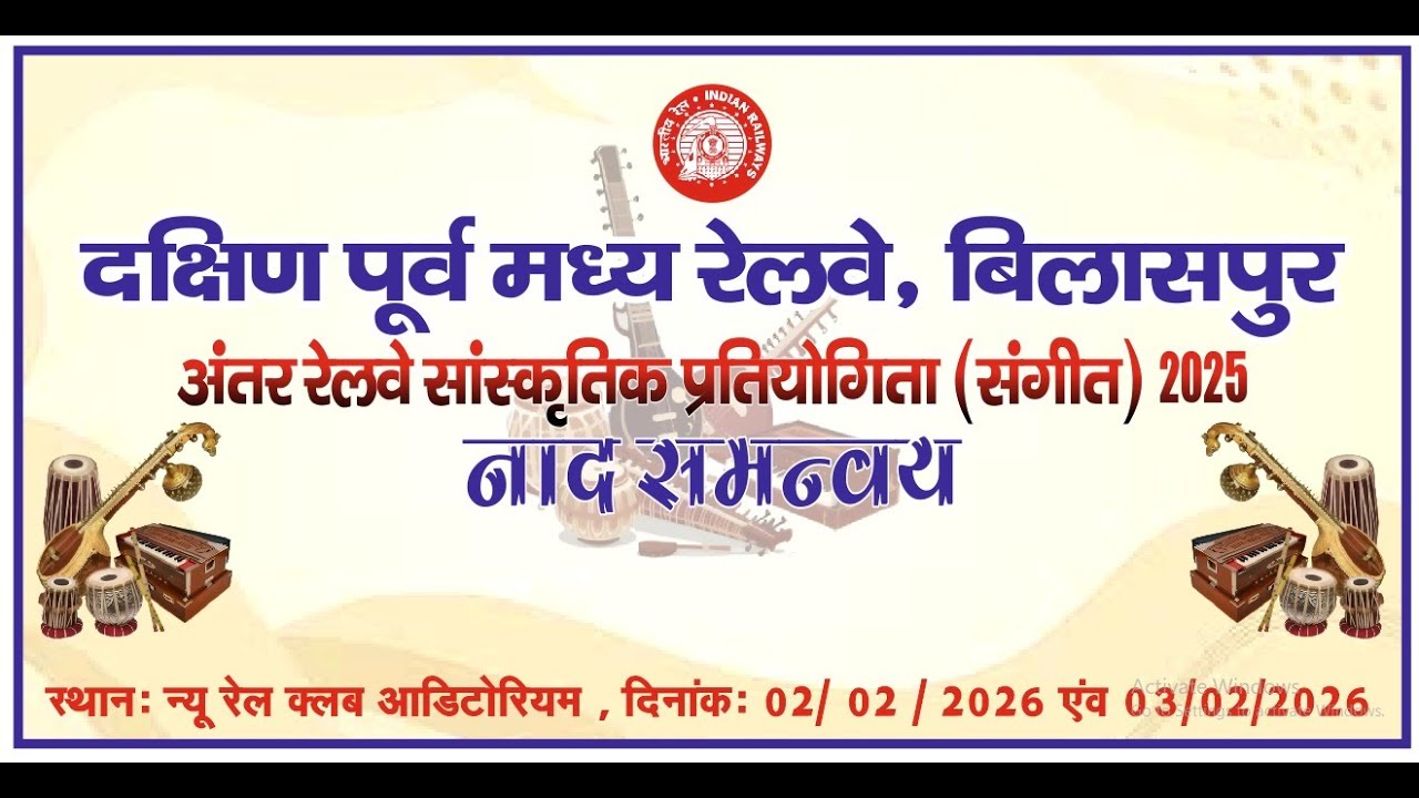 Inter Railway Cultural Competition (Music) 2025