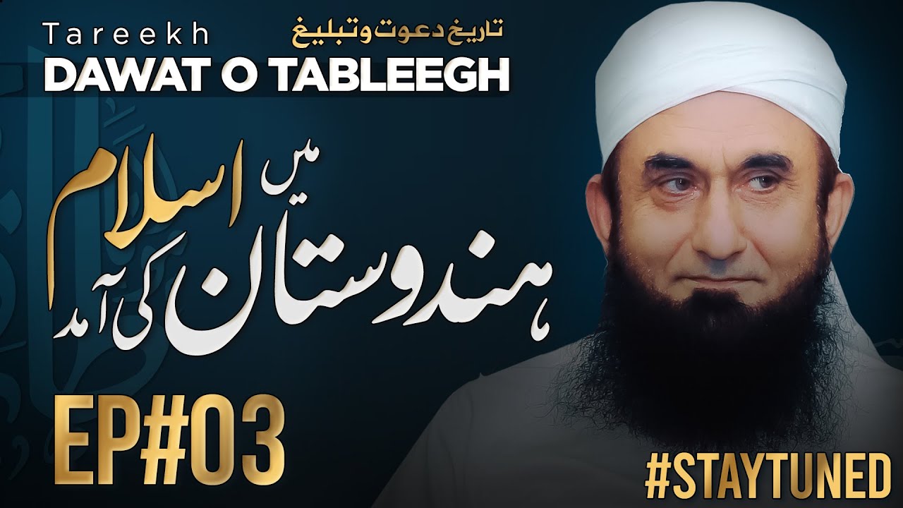 How Islam came to the sub-continent | Tareekh  Dawat o Tableegh - Ep#03 | Molana Tariq Jamil