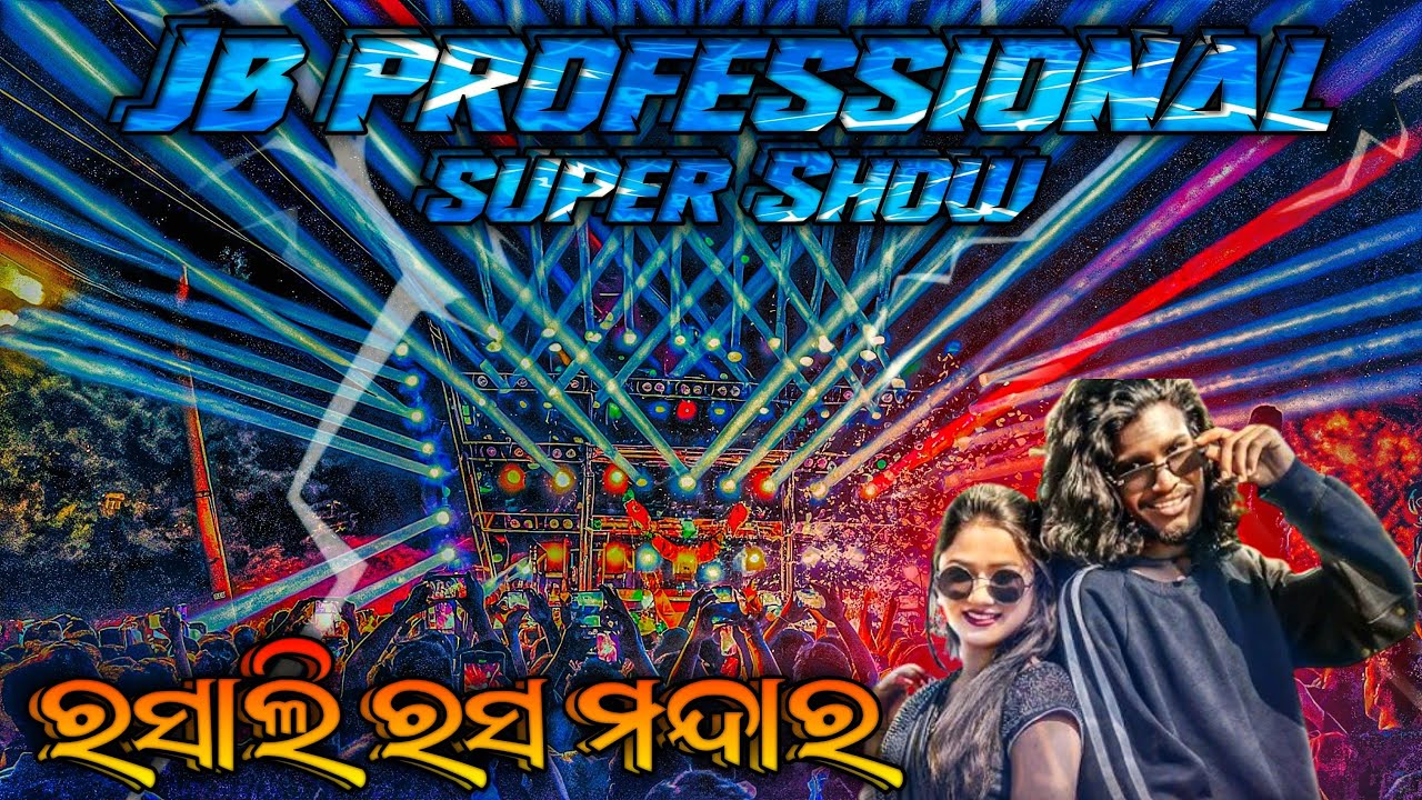 DJ JB PROFESSION NEW VIRAL RASALI SONG PLAY || WITH SUPER SHOW || DMA