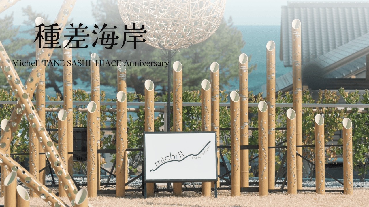 【八戸 種差海岸】ミチル種差 HIACE記念日