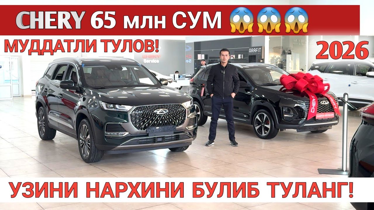 RASSROCHKA‼️CHERY 65mln SO'M! O'ZINI NARXINI BO'LIB TO'LASHGA OLING! 2026 YANGI NARXLAR Shexroz tv