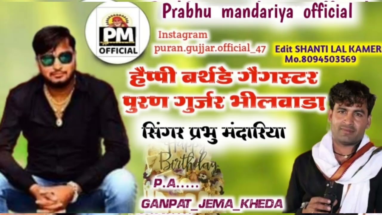 Happy Birthday Puran Gurjar Bhilwara//गैंगस्टर ऑफ भिलवाड़ा//पुरण गुर्जर भिलवाड़ा 2022