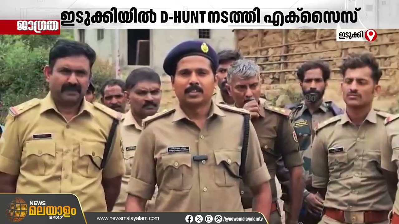 കഞ്ചാവ് തോട്ടങ്ങള്‍ കണ്ടെത്താന്‍ ഇടുക്കി ജില്ലയില്‍ എക്‌സൈസ് വകുപ്പിന്റെ ഓപ്പറേഷന്‍ ഡി ഹണ്ട്