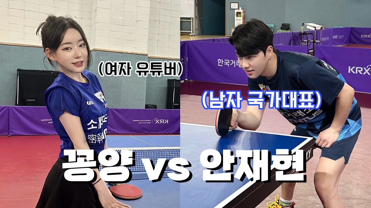 탁구 유튜버가 현역 국가대표한테 핸디 6점 받고 경기하면 이길 수 있을까??