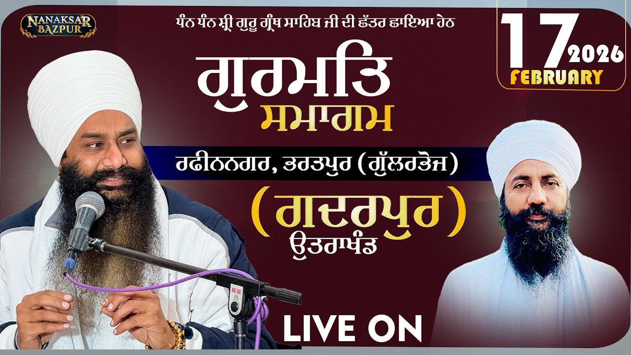 LIVE || 17 FEB 2026 || GURMAT SAMAGAM || RAFEENNAGAR (GULLARBHOJ) GADARPUR UK