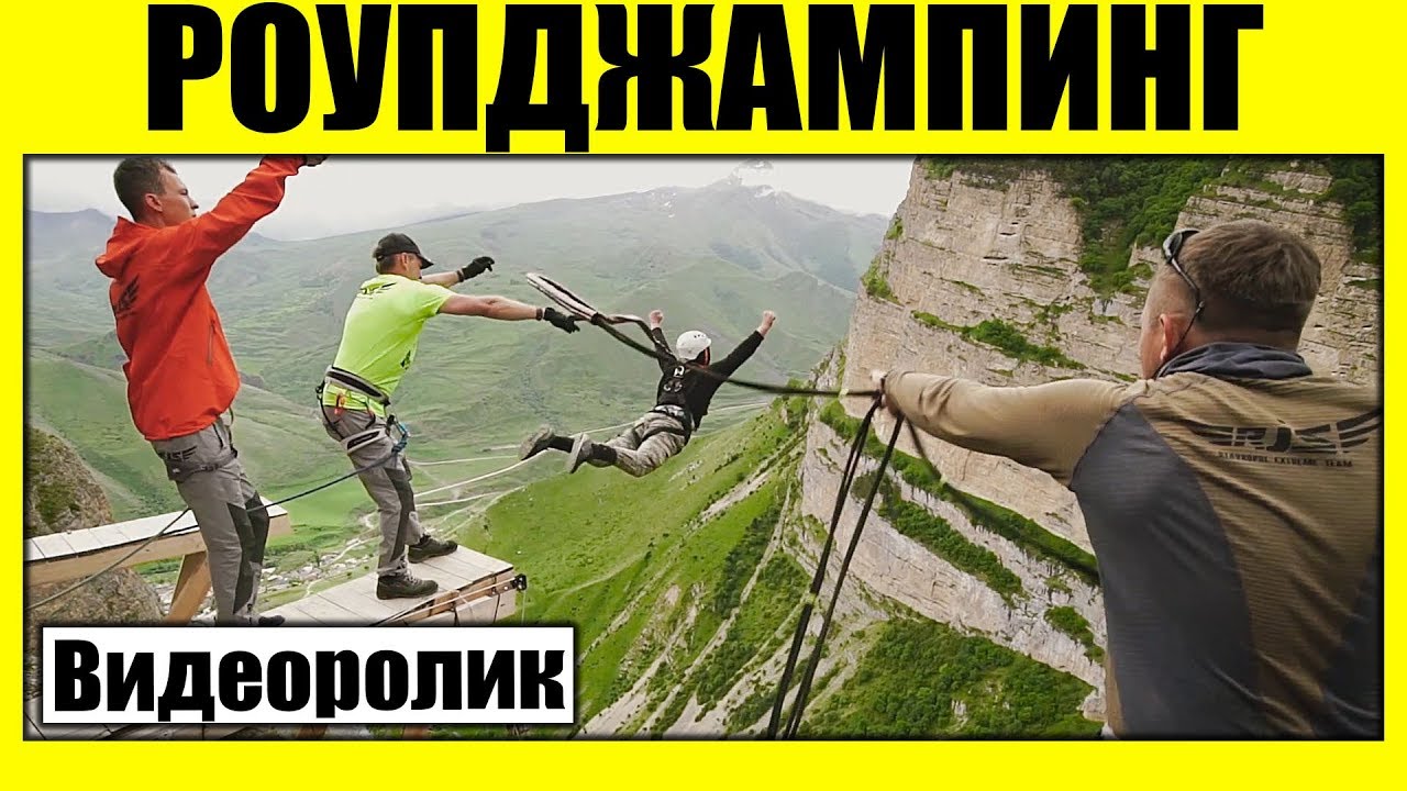 Роупджампинг, объект Лестница, КБР
