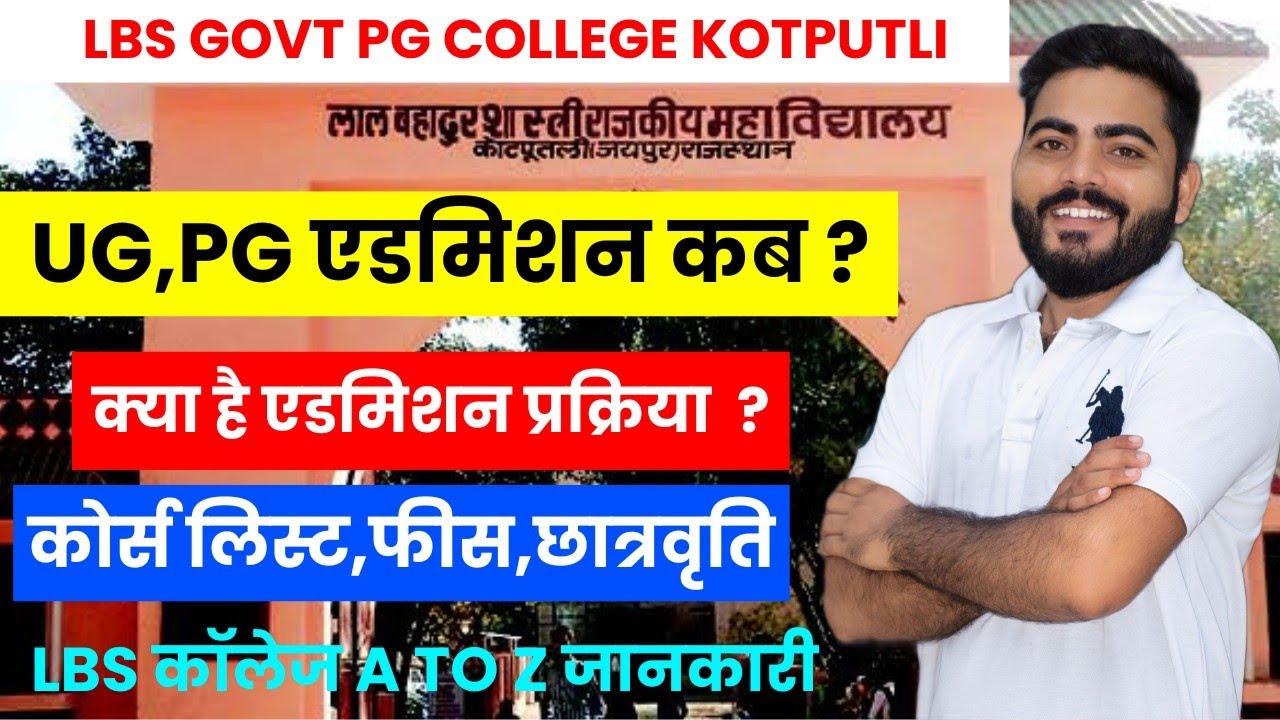 LBS GOVT PG COLLEGE KOTPUTLI ADMISSION| course subject list | fees ,scholarship schemes full details