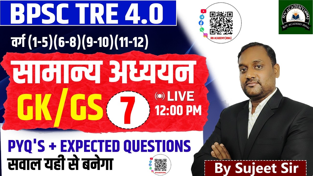 BPSC TRE 4.0 सामान्य अध्ययन GK/GS Classes | PYQs + Expected Questions for Class 1-12 | By Sujeet Sir