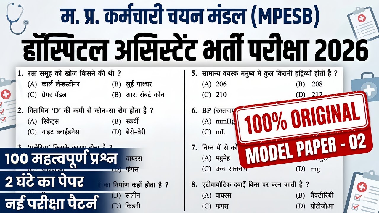 mp hospital assistant previous year question paper | MP Hospital Assistant 24 June 2026 Paper Analys