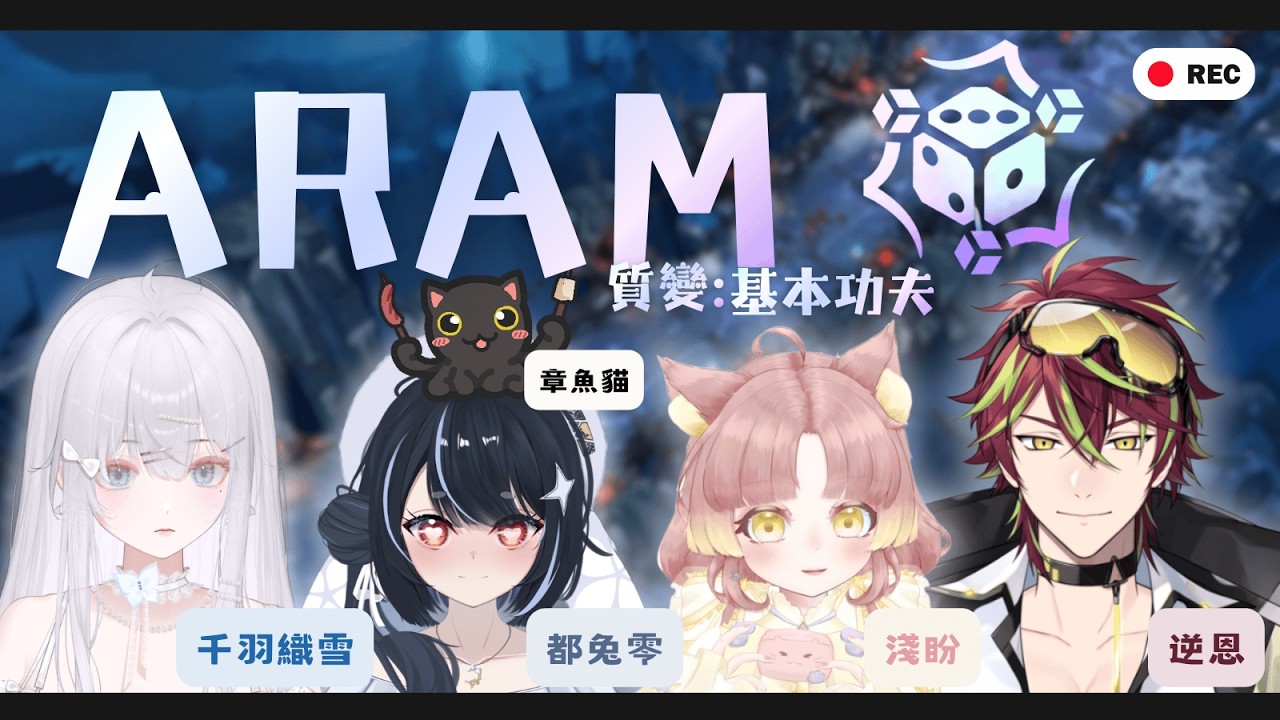 【#英雄聯盟】欸情人節你怎麼還在打電動  FT.多人#初見歡迎| NEON逆恩