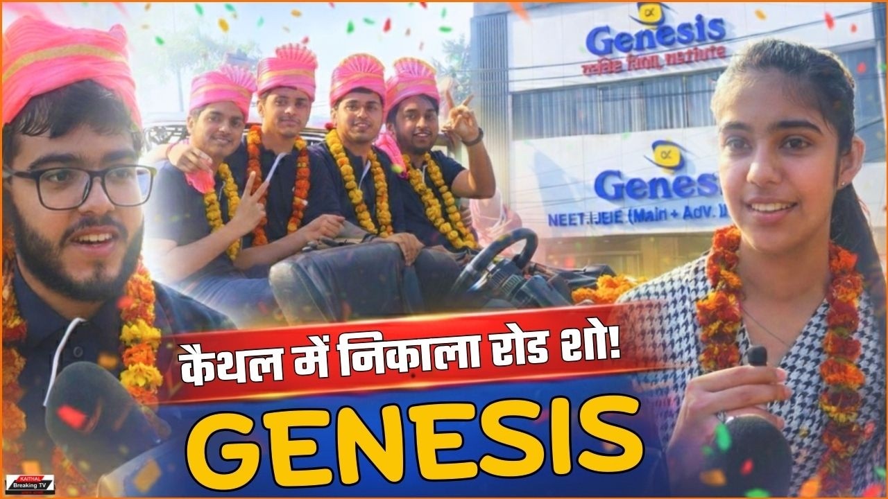कैथल में Genesis ने निकाला भव्य रोड शो!