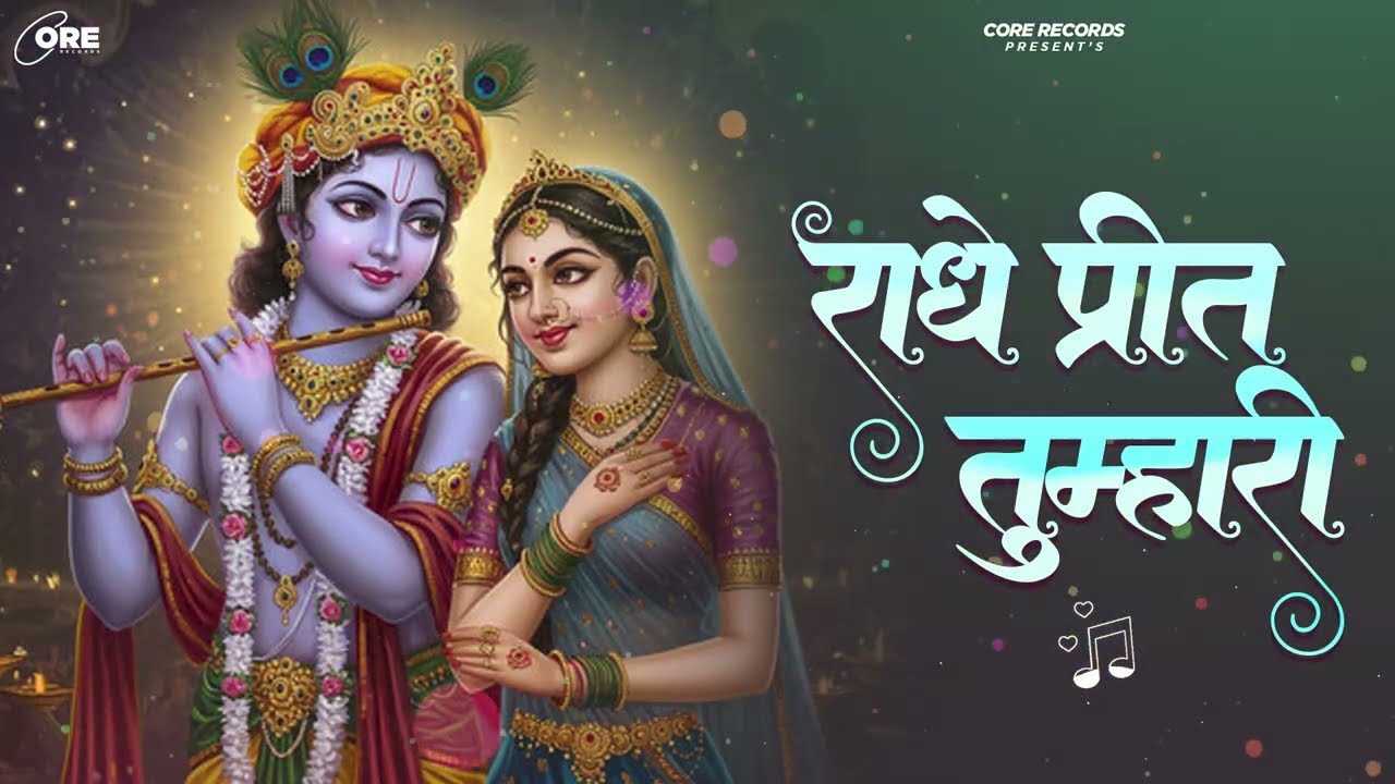 श्यामा तेरे चरणों की— RADHE TERE CHARANO KI || Radhe Krishna Payare Song || Lord Krishna Bhajan