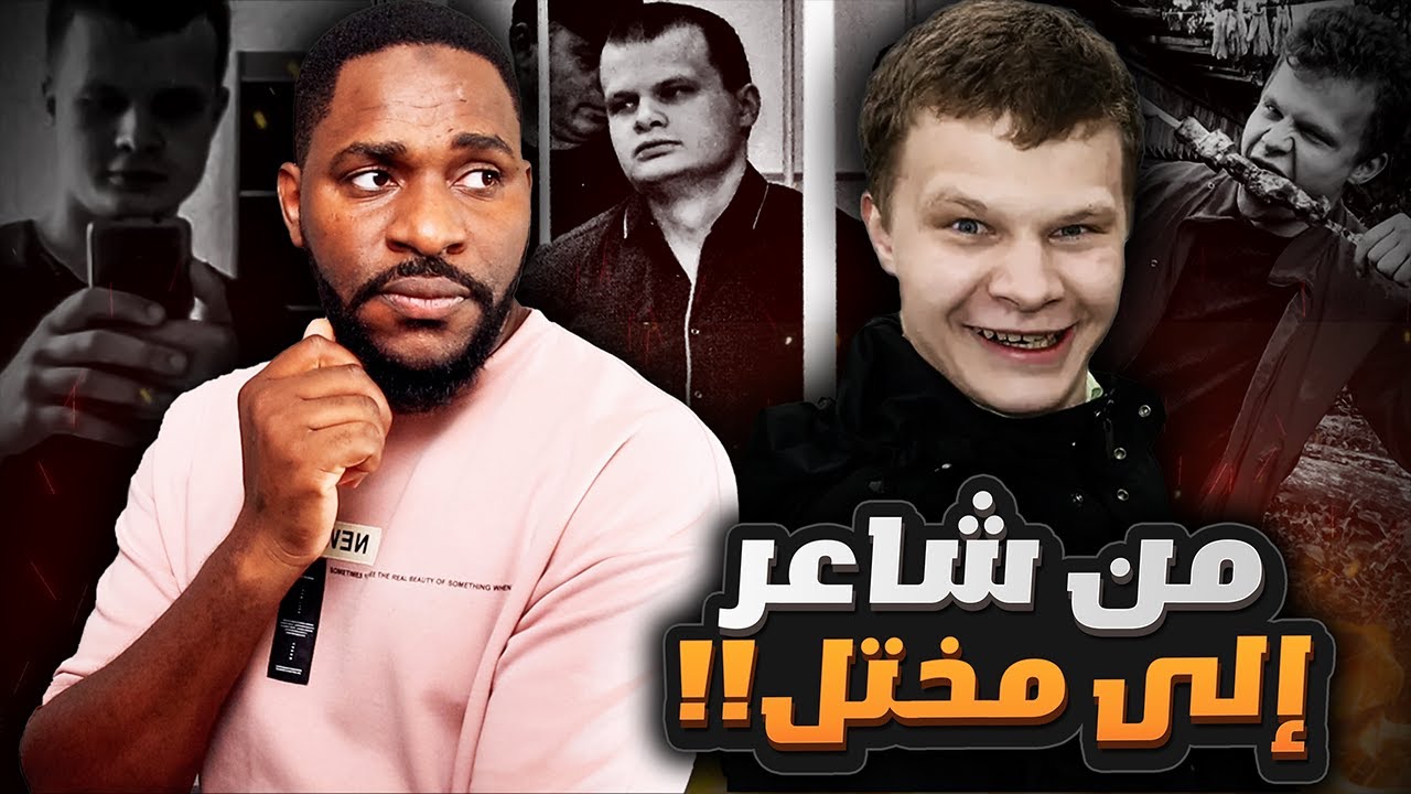 أبـ ـشع قضية شافتها الشرطة الروسية في حياتها | قصص سول