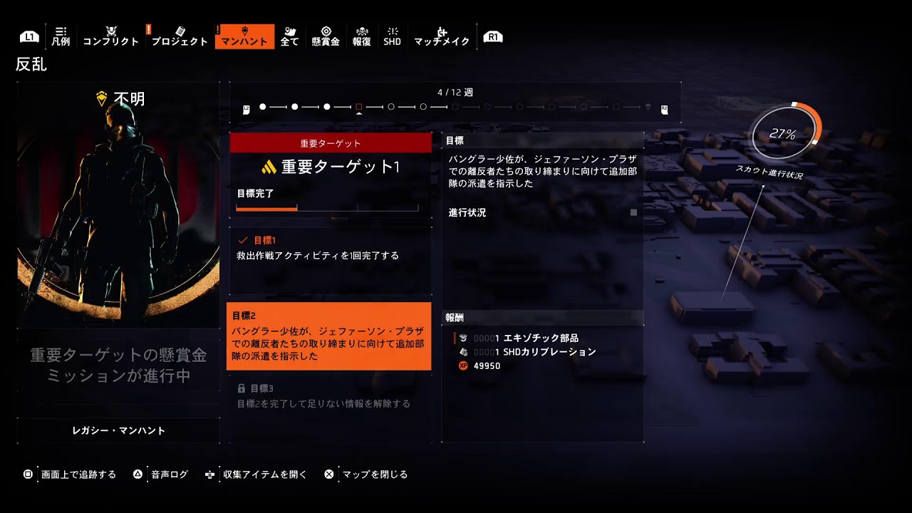 [ディビジョン2]寒いからなにかしらやってあっためよう😁