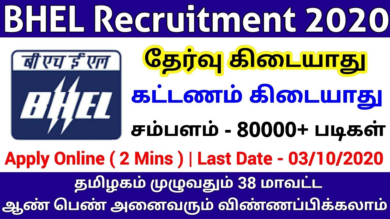 BHEL Recruitment 2020 | No Exam, No Fees | BHEL Jobs 2020 in Tamil | Latest Govt Jobs 2020