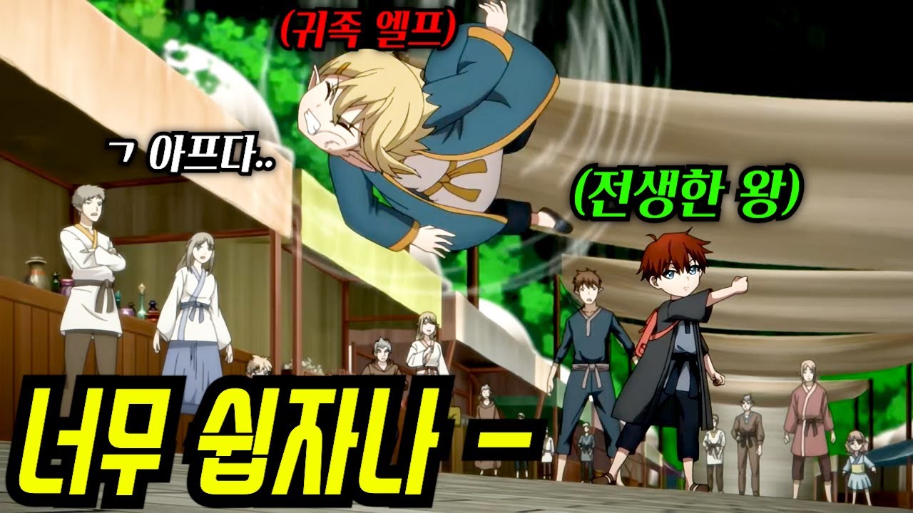 무력으로 절대권력을 쟁취한 왕이 이세계의 무력한 아이로 환생하면 벌어지는일