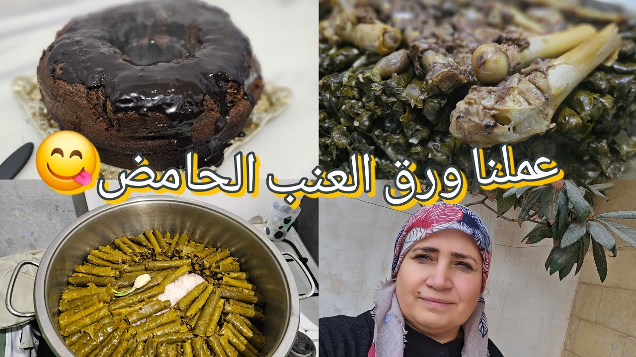 عملنا ورق عنب حامض 😋😍