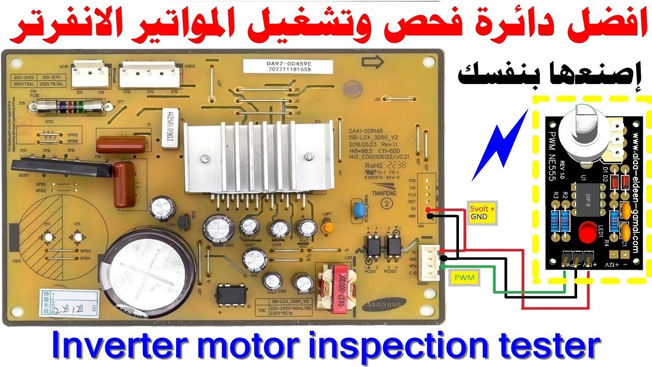 تستر فحص المواتير الانفرتر-Inverter motor inspection tester