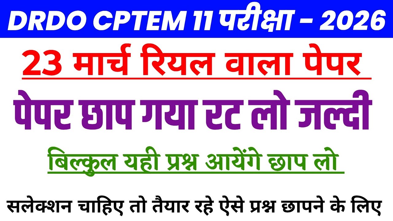 DRDO CPTEM 23 March analysis Question | DRDO CPTEM previous year question  | DRDO CPTEM 23 March 