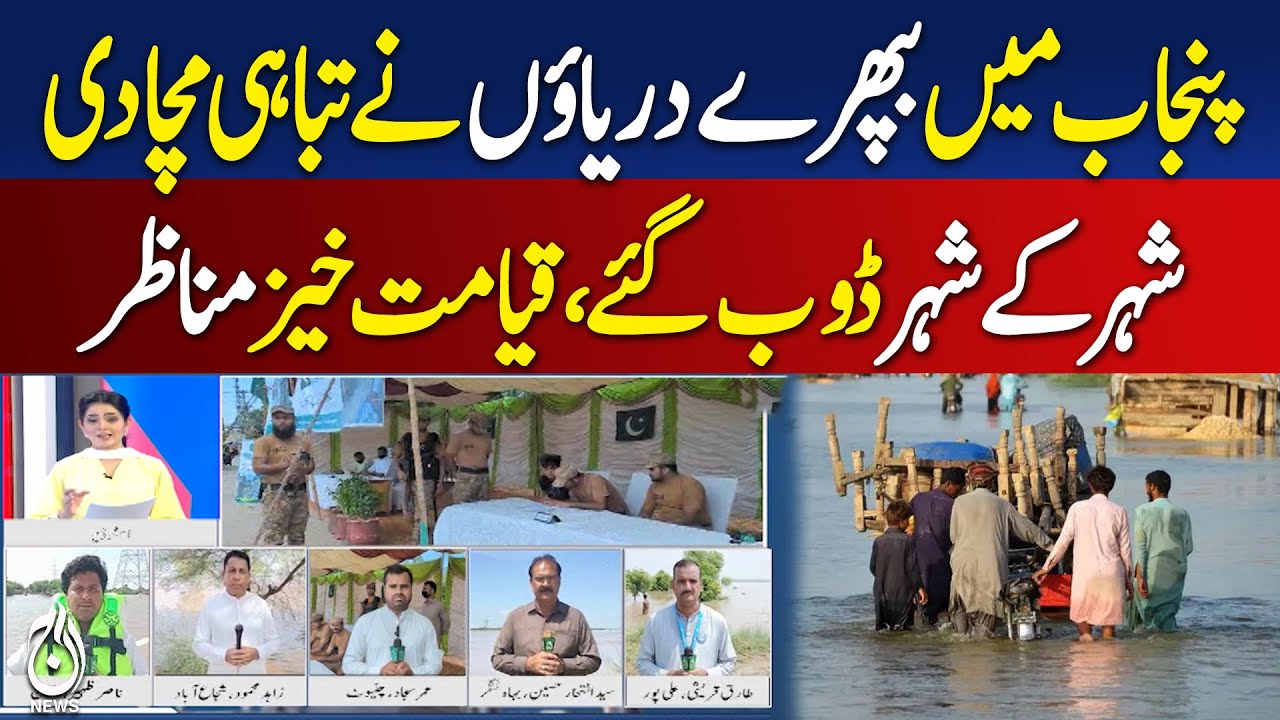 Punjab Floods Update | Ravi Sutlej Chenab Floods | Massive Damage Pakistan | Flood Relief Pakistan