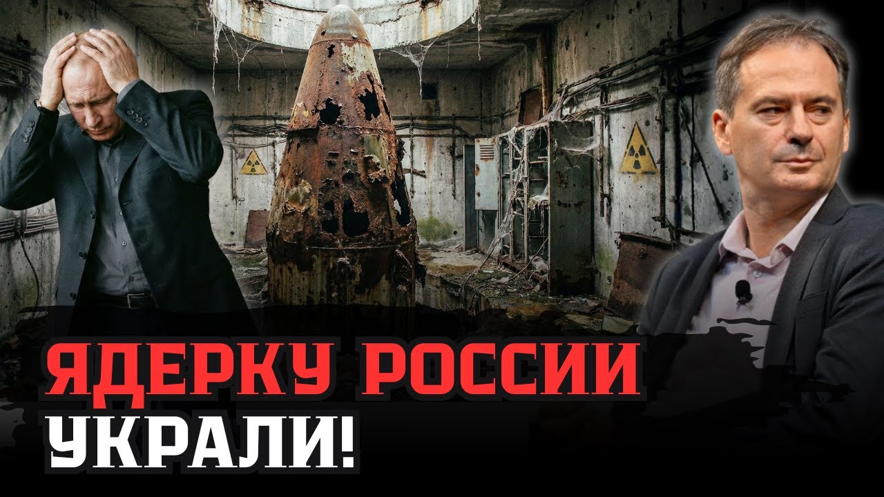 ГРОЗЕВ: ЯДЕРНЫЙ ЩИТ РФ ОКАЗАЛСЯ МУЛЯЖОМ. РЕАЛЬНАЯ БОЕГОТОВНОСТЬ ВСЕГО 7%!