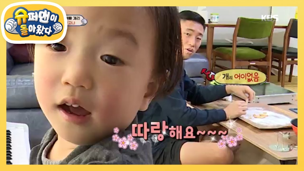 하오의 ‘하트 달고나’가 향한 곳♥ [슈퍼맨이 돌아왔다/The Return of Superman] 20200223