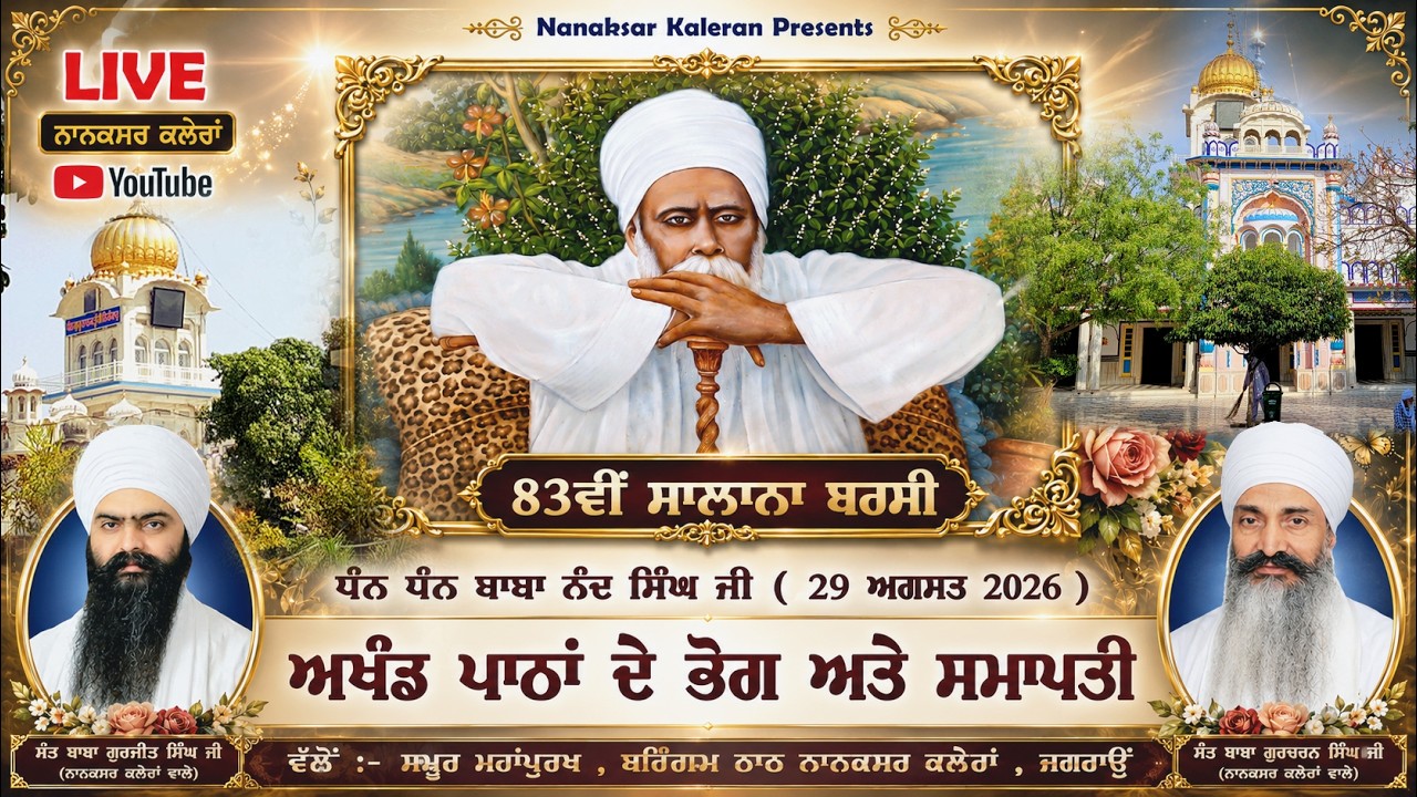 🔴Live 83rd Barsi Baba Nand Singh Ji Nanaksar Kaleran 29 August 2026 ਦੂਜੀ ਲੜੀ ਦੇ ਭੋਗ ਅਤੇ ਬਰਸੀ ਸਮਾਪਤੀ