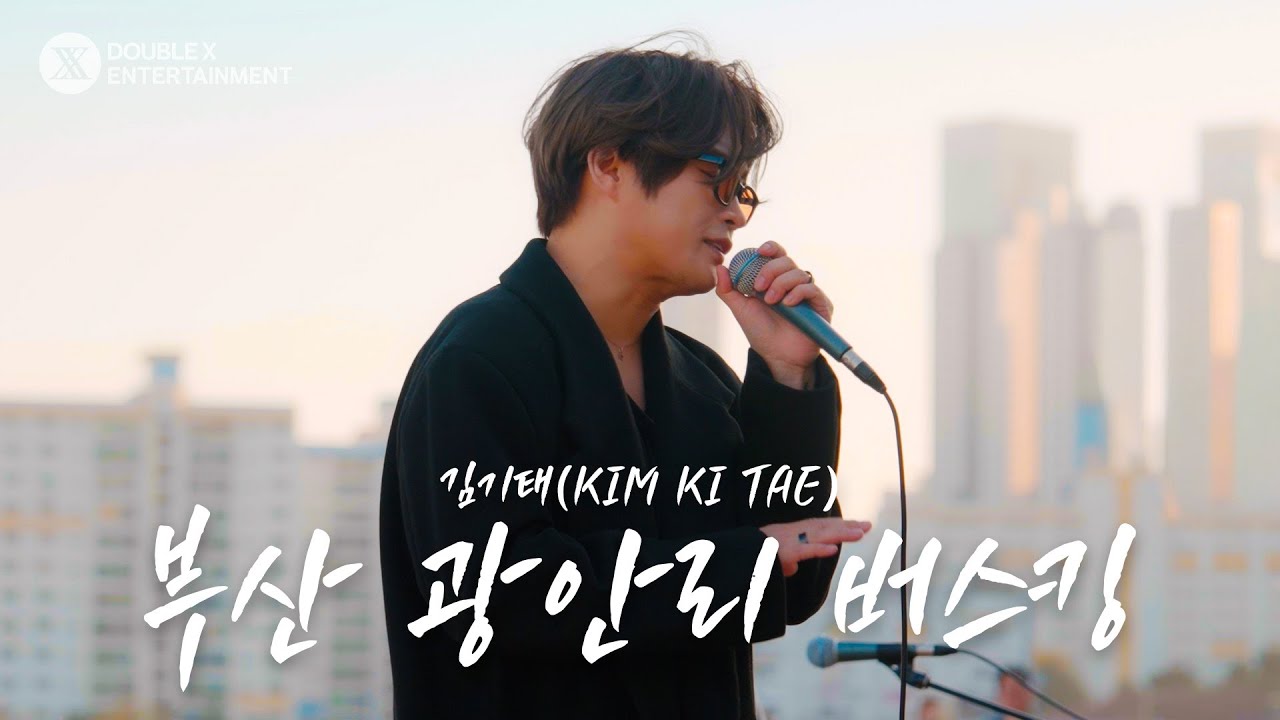 🔥'허스키 목소리'로 겨울을 녹여버리는 미친 감성 발라드 길거리 공연 🎤😍  |  김기태 부산 광안리 버스킹 공연